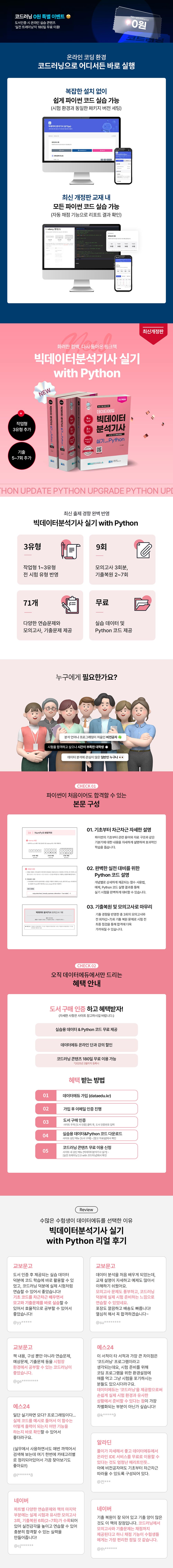 [도서] 빅데이터분석기사 실기 with Python 상세내용
