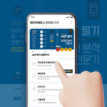 [이용권] ADP 필기 올패키지 PT
