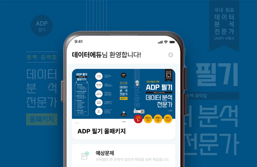 ADP 필기 올패키지 PT 표지